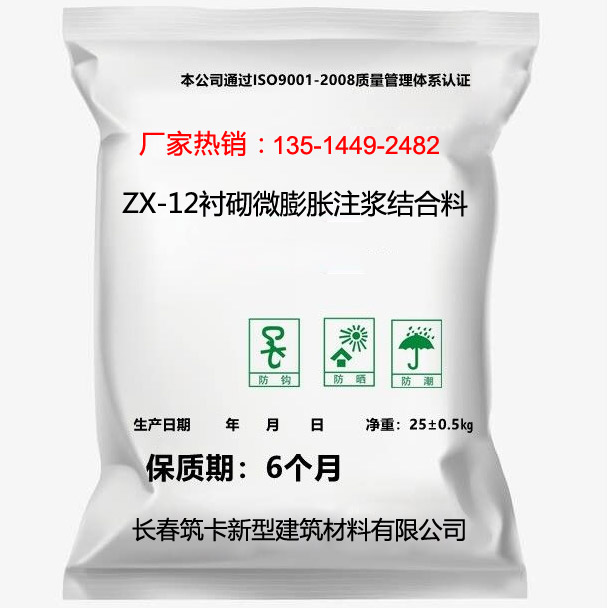 ZX-12襯砌微膨脹注漿結(jié)合料